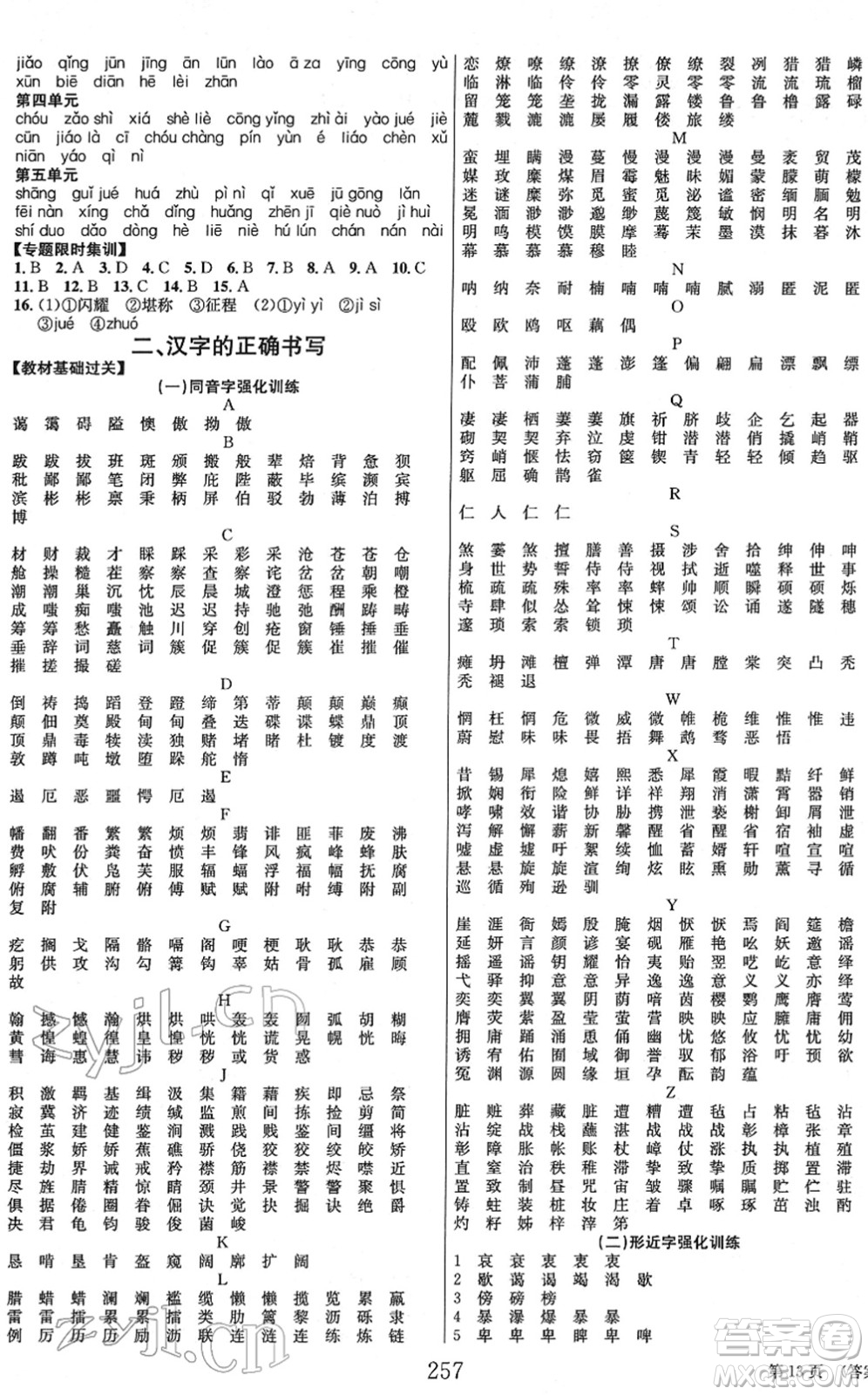 北京時(shí)代華文書局2022全程奪冠中考突破九年級(jí)語文人教版答案