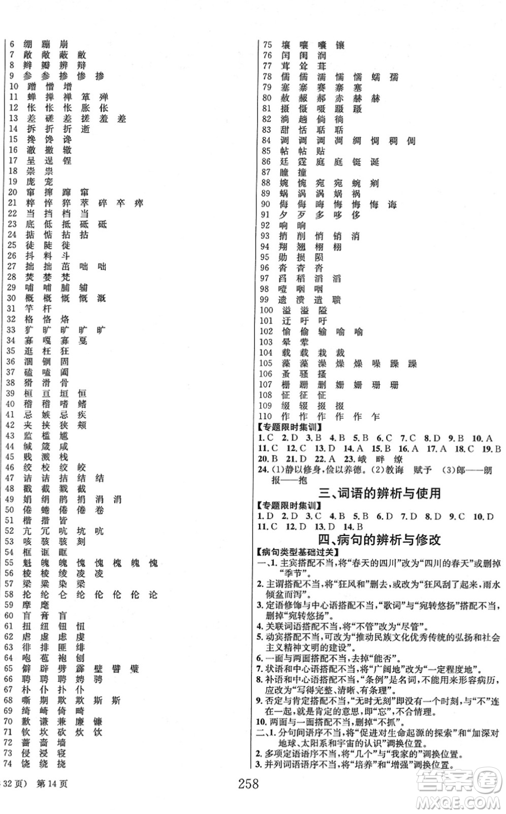 北京時(shí)代華文書局2022全程奪冠中考突破九年級(jí)語文人教版答案