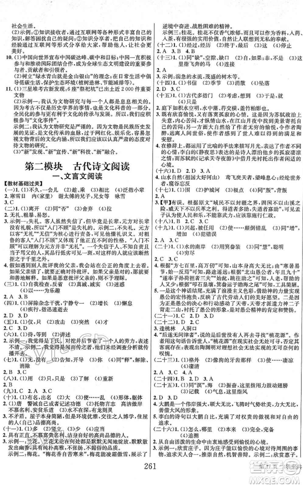 北京時(shí)代華文書局2022全程奪冠中考突破九年級(jí)語文人教版答案