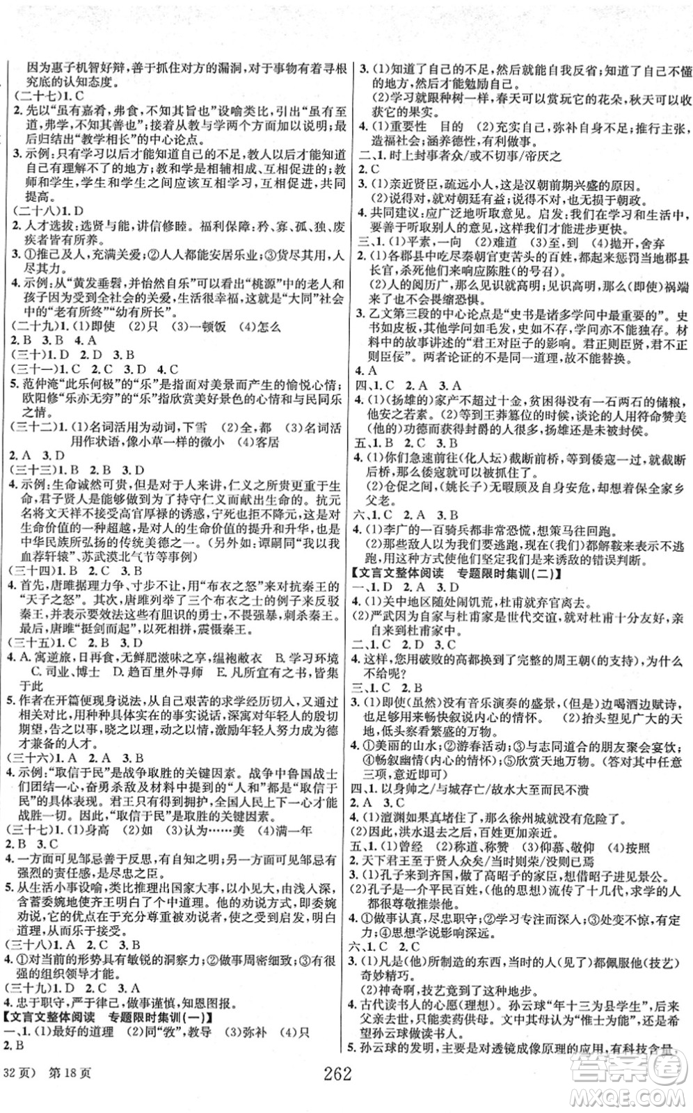 北京時(shí)代華文書局2022全程奪冠中考突破九年級(jí)語文人教版答案