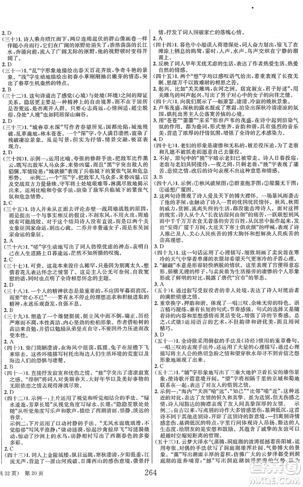 北京時(shí)代華文書局2022全程奪冠中考突破九年級(jí)語文人教版答案