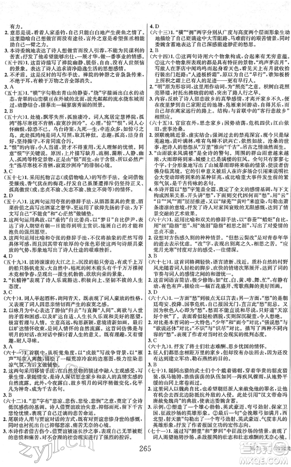 北京時(shí)代華文書局2022全程奪冠中考突破九年級(jí)語文人教版答案