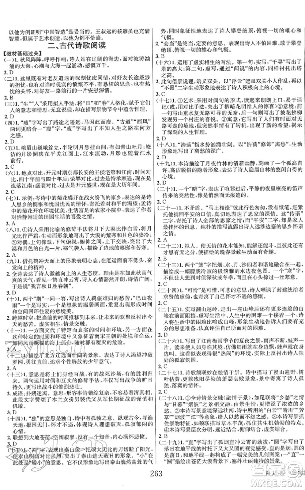 北京時(shí)代華文書局2022全程奪冠中考突破九年級(jí)語文人教版答案