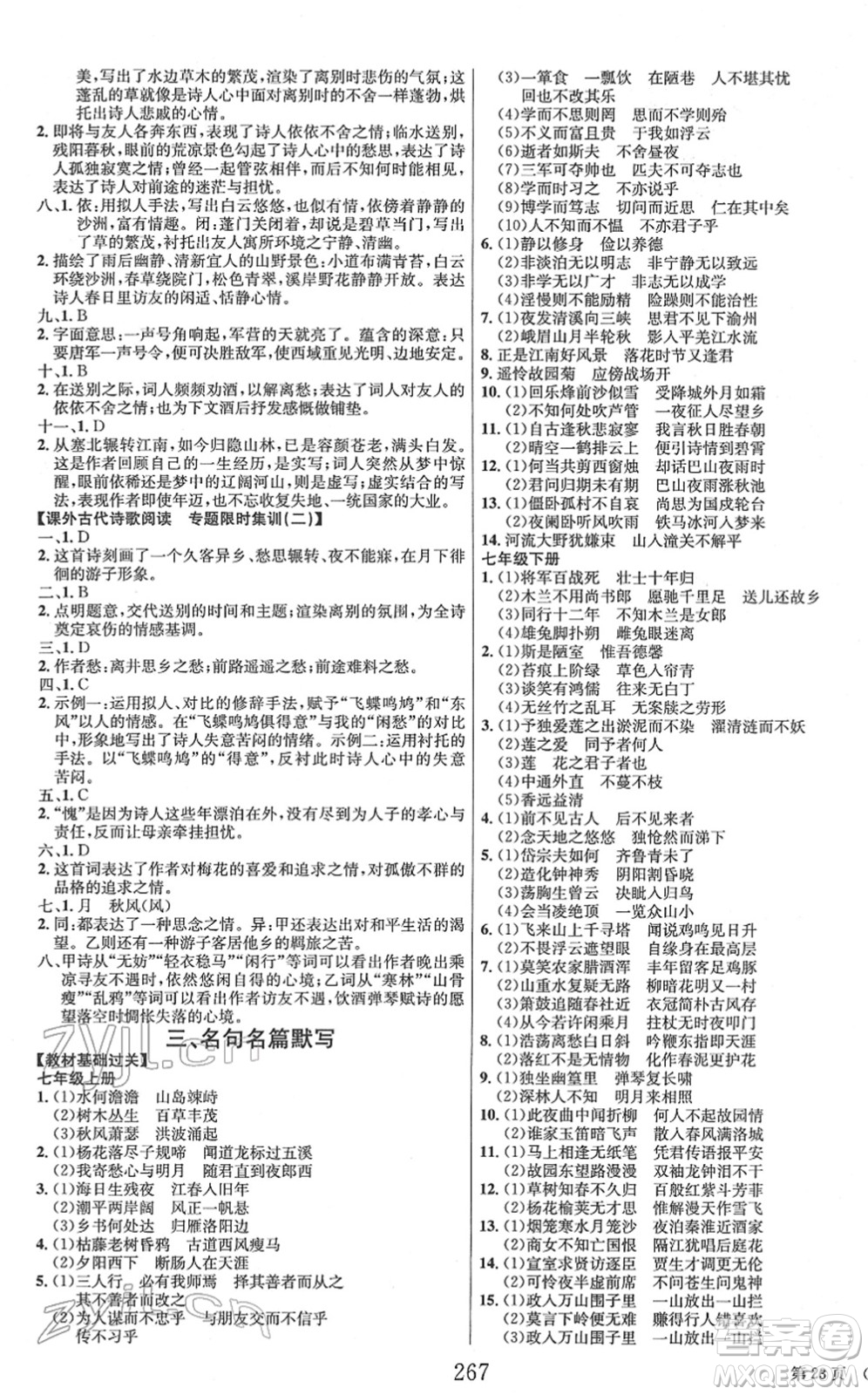 北京時(shí)代華文書局2022全程奪冠中考突破九年級(jí)語文人教版答案