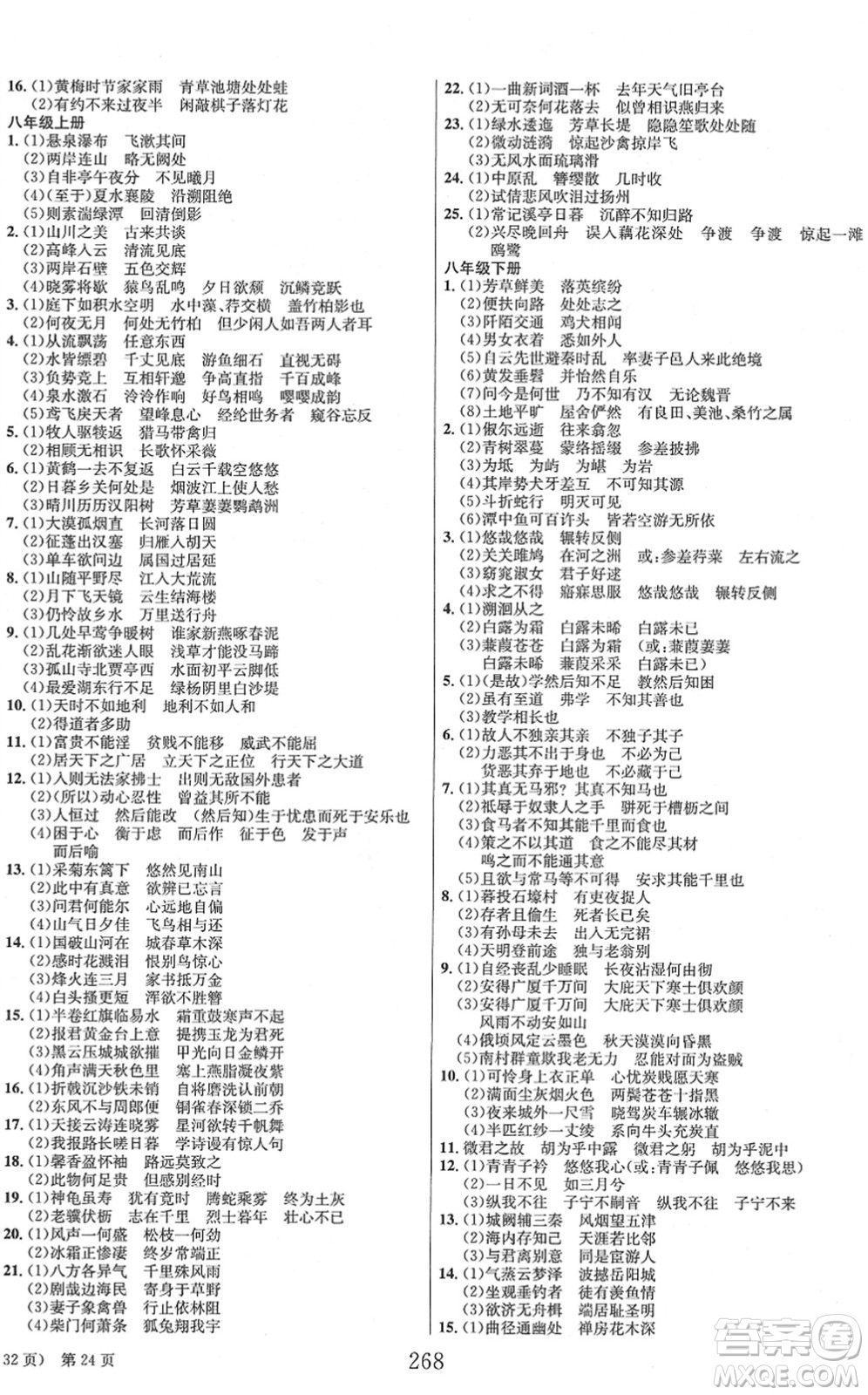 北京時(shí)代華文書局2022全程奪冠中考突破九年級(jí)語文人教版答案
