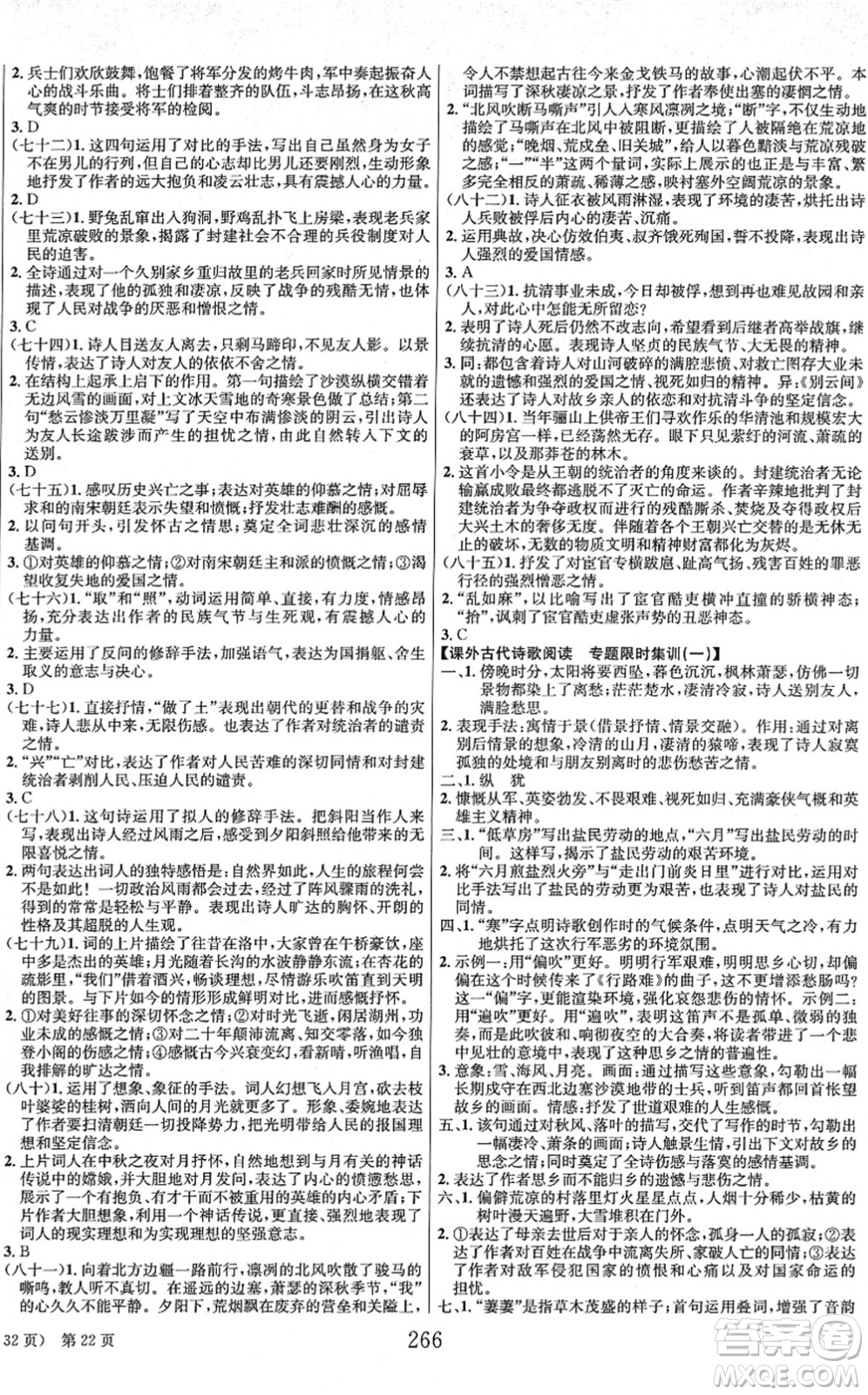 北京時(shí)代華文書局2022全程奪冠中考突破九年級(jí)語文人教版答案