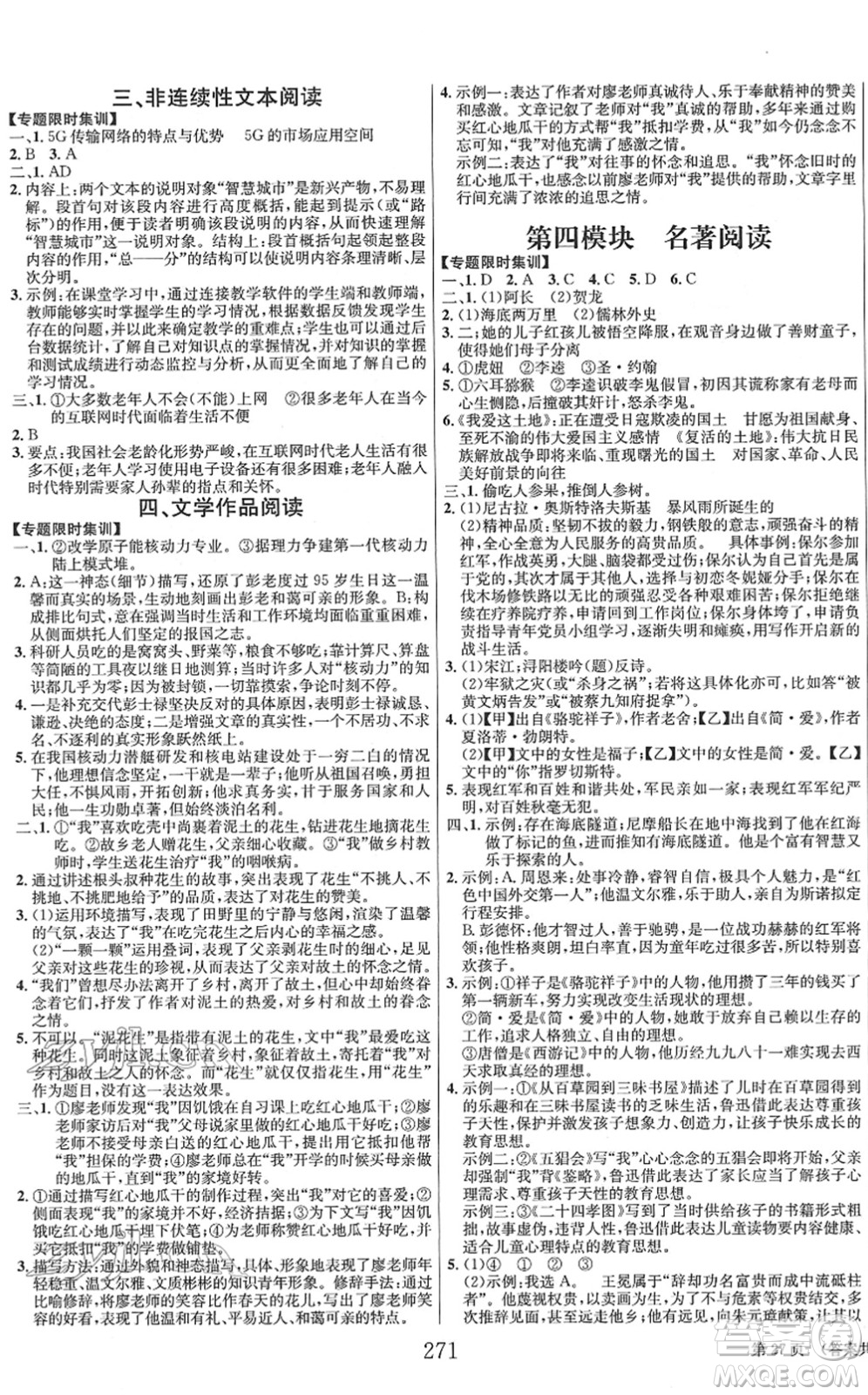 北京時(shí)代華文書局2022全程奪冠中考突破九年級(jí)語文人教版答案