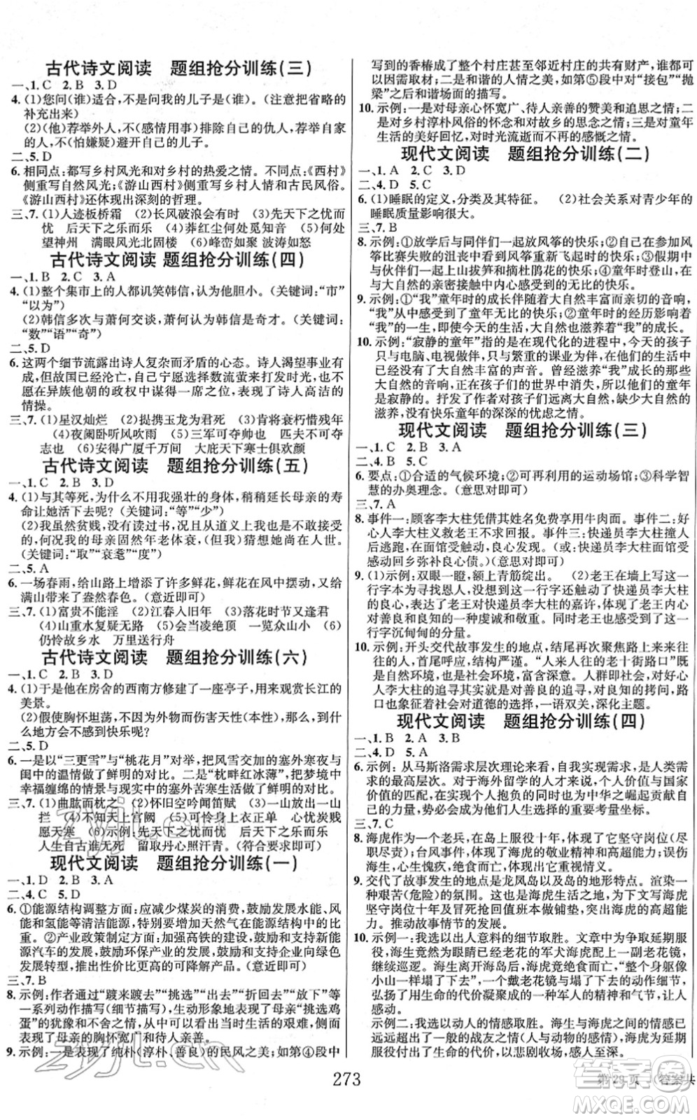 北京時(shí)代華文書局2022全程奪冠中考突破九年級(jí)語文人教版答案