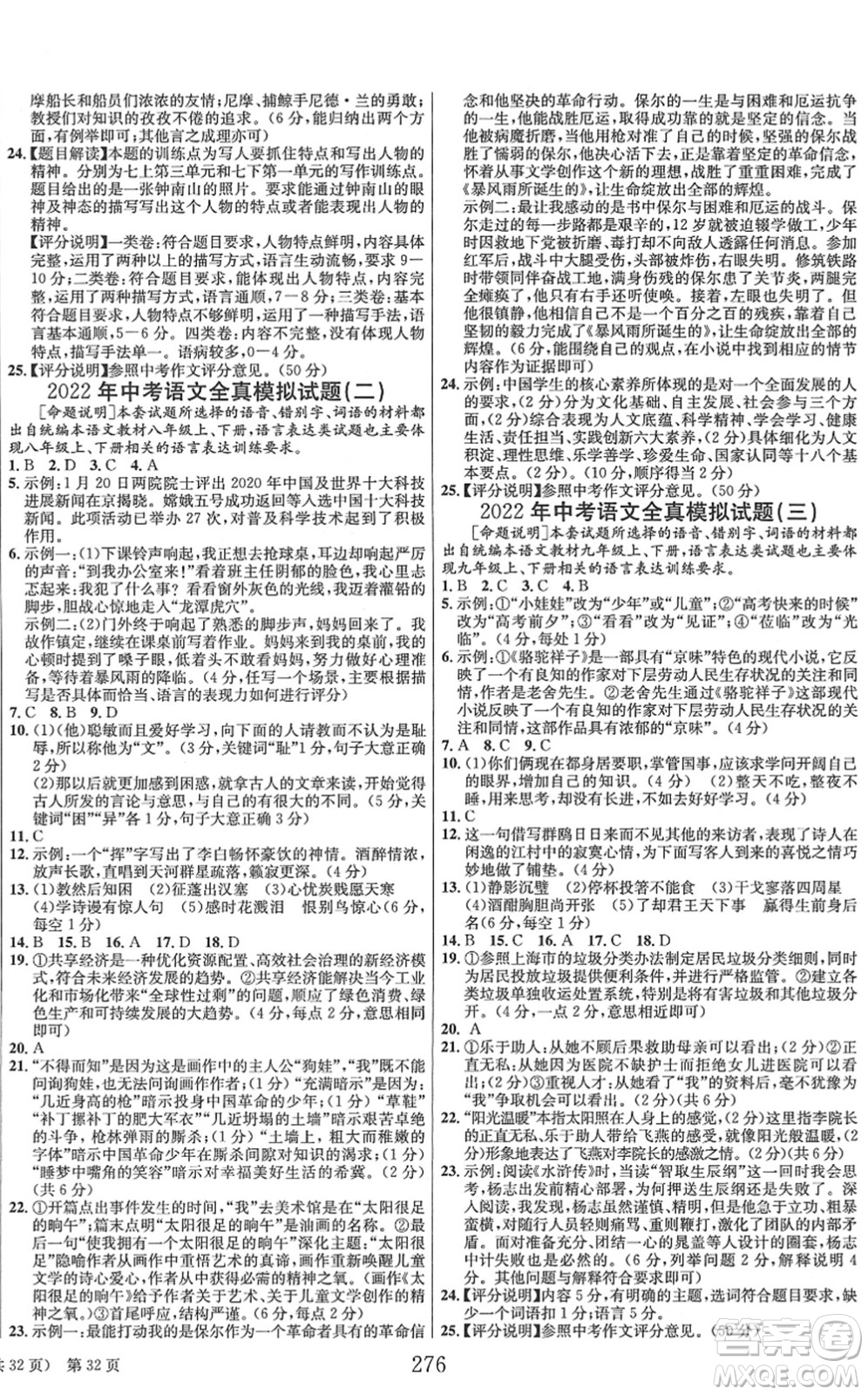 北京時(shí)代華文書局2022全程奪冠中考突破九年級(jí)語文人教版答案