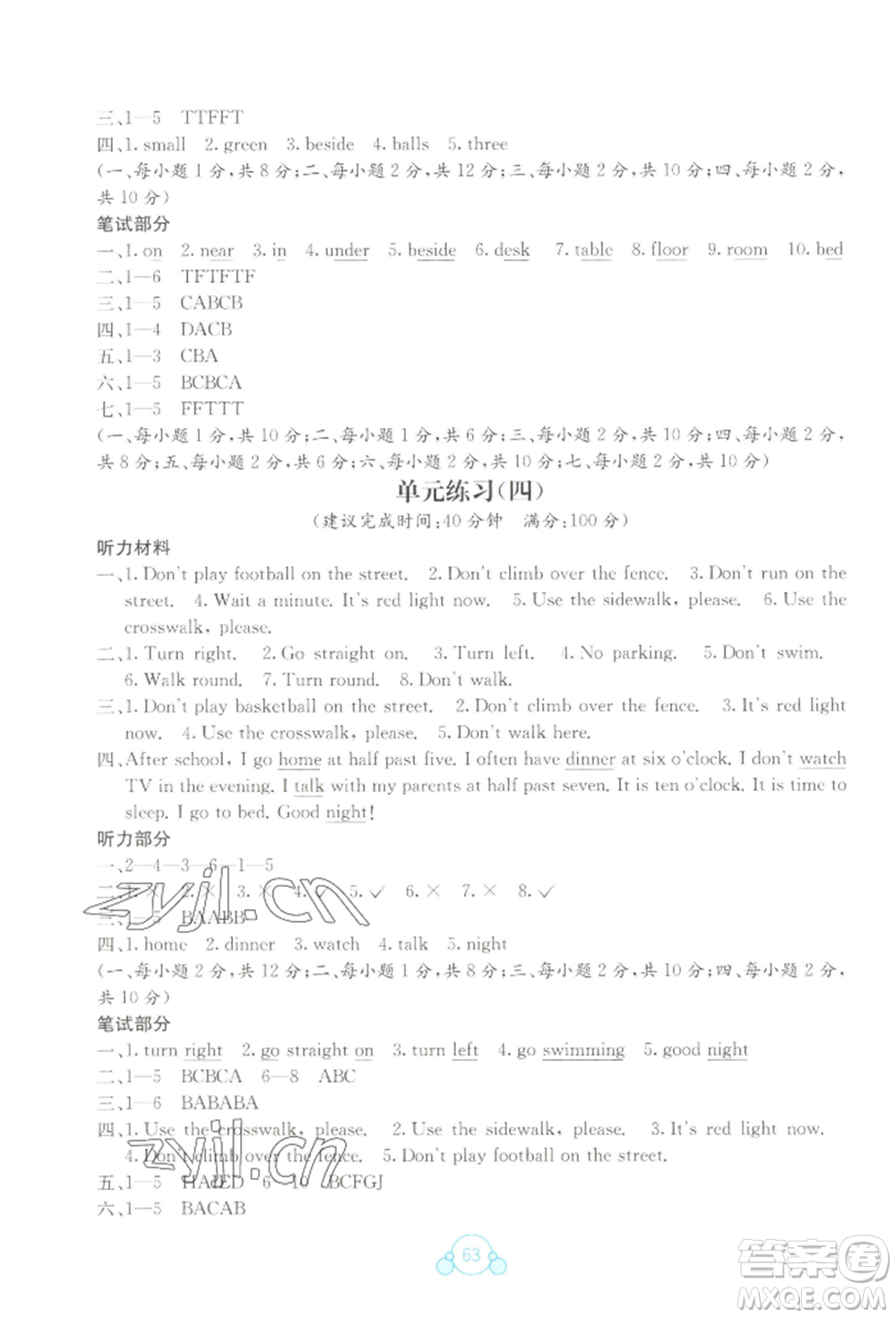 廣西教育出版社2022自主學(xué)習(xí)能力測(cè)評(píng)單元測(cè)試五年級(jí)下冊(cè)英語(yǔ)接力版參考答案