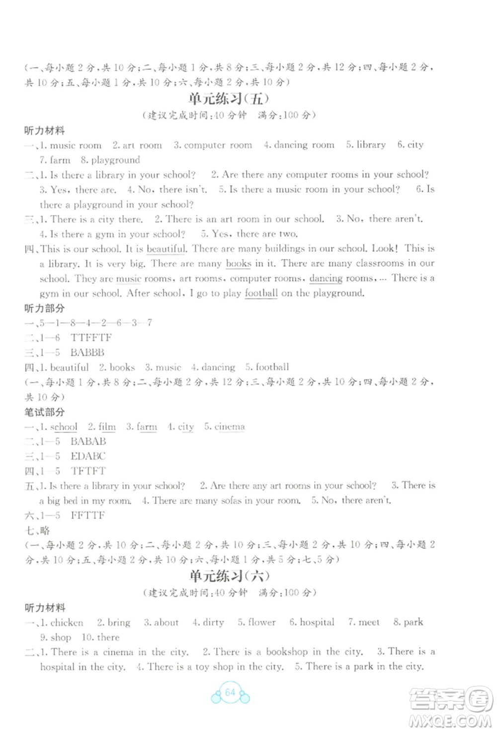 廣西教育出版社2022自主學(xué)習(xí)能力測(cè)評(píng)單元測(cè)試五年級(jí)下冊(cè)英語(yǔ)接力版參考答案
