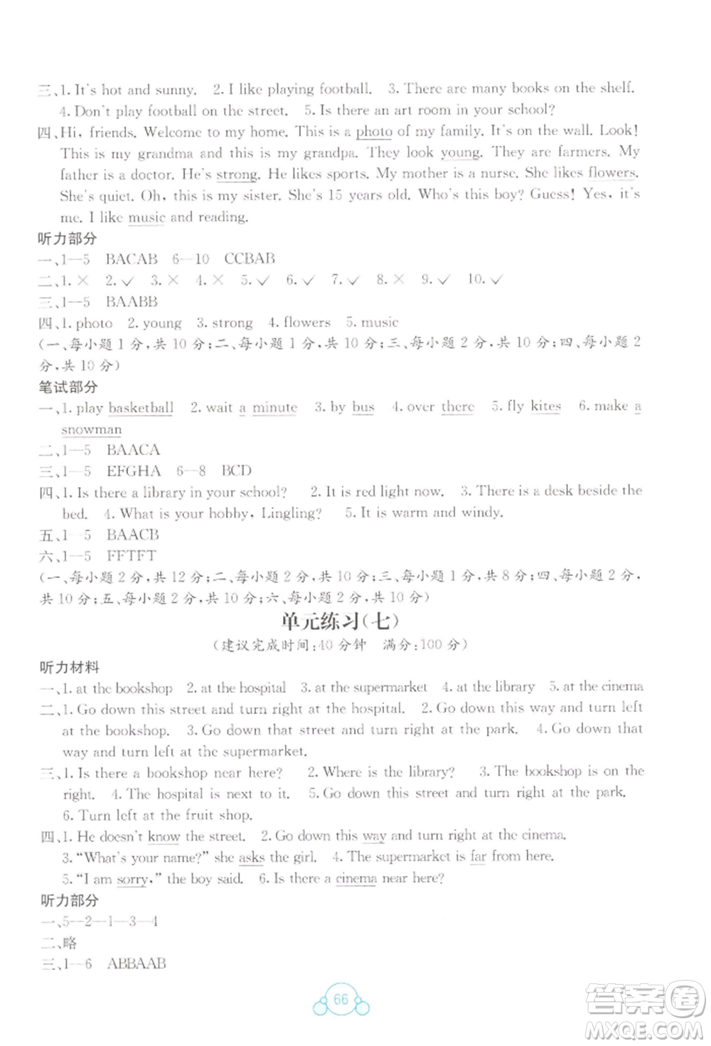 廣西教育出版社2022自主學(xué)習(xí)能力測(cè)評(píng)單元測(cè)試五年級(jí)下冊(cè)英語(yǔ)接力版參考答案