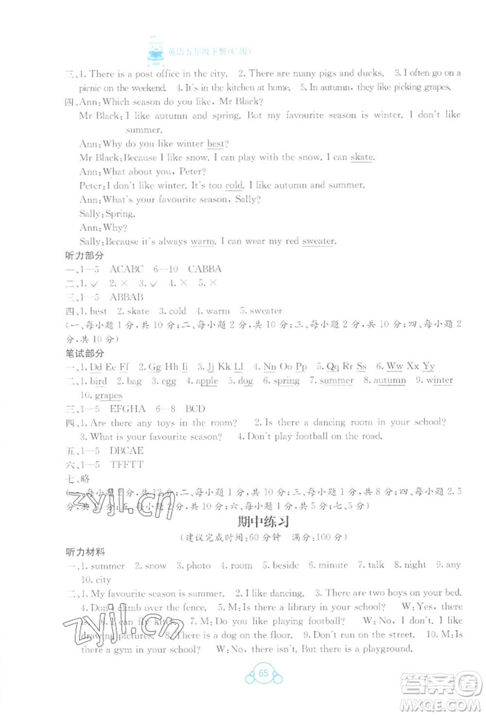 廣西教育出版社2022自主學(xué)習(xí)能力測(cè)評(píng)單元測(cè)試五年級(jí)下冊(cè)英語(yǔ)接力版參考答案