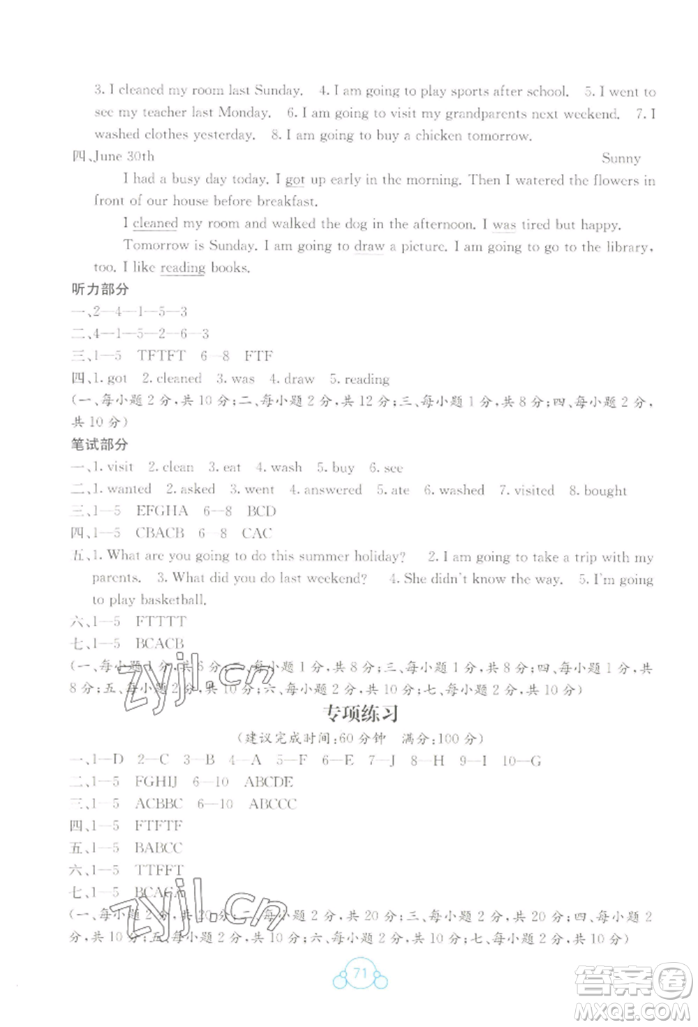 廣西教育出版社2022自主學(xué)習(xí)能力測(cè)評(píng)單元測(cè)試五年級(jí)下冊(cè)英語(yǔ)接力版參考答案