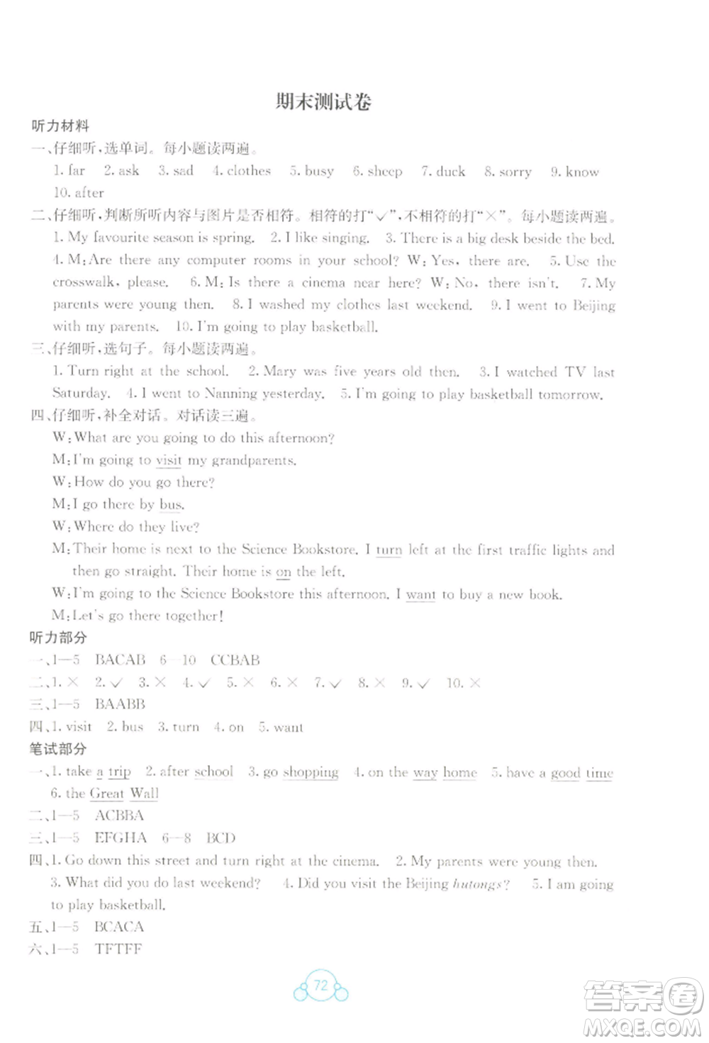 廣西教育出版社2022自主學(xué)習(xí)能力測(cè)評(píng)單元測(cè)試五年級(jí)下冊(cè)英語(yǔ)接力版參考答案