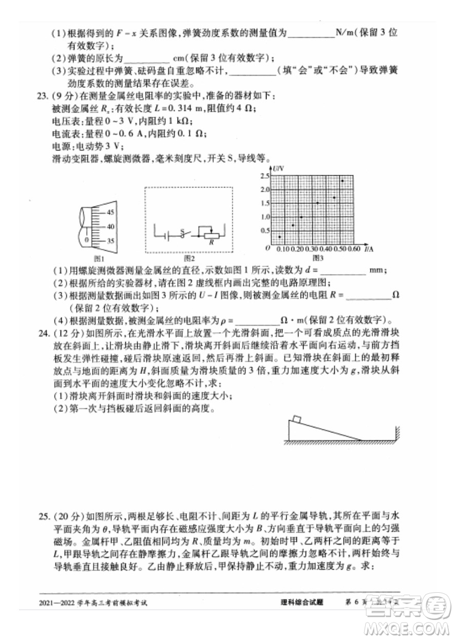 天一大聯(lián)考2021-2022學(xué)年高三考前模擬考試?yán)砜凭C合試題及答案