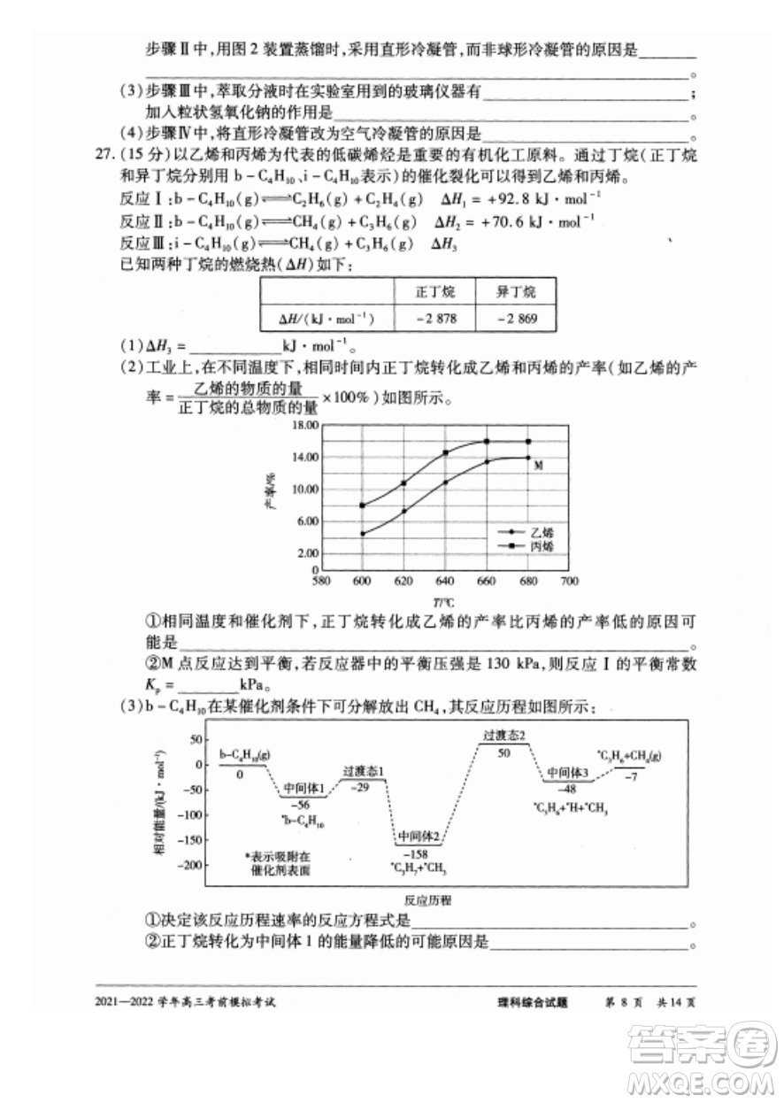 天一大聯(lián)考2021-2022學(xué)年高三考前模擬考試?yán)砜凭C合試題及答案