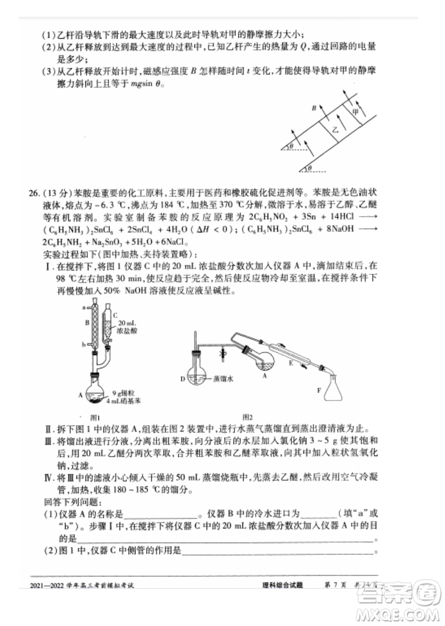 天一大聯(lián)考2021-2022學(xué)年高三考前模擬考試?yán)砜凭C合試題及答案