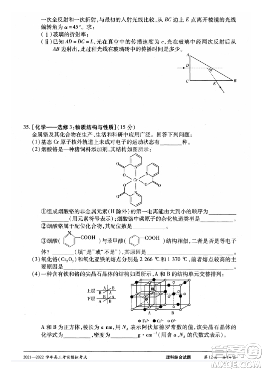 天一大聯(lián)考2021-2022學(xué)年高三考前模擬考試?yán)砜凭C合試題及答案
