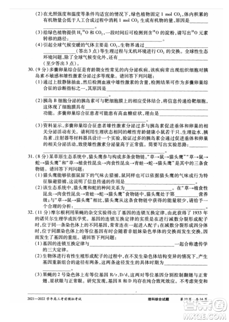 天一大聯(lián)考2021-2022學(xué)年高三考前模擬考試?yán)砜凭C合試題及答案
