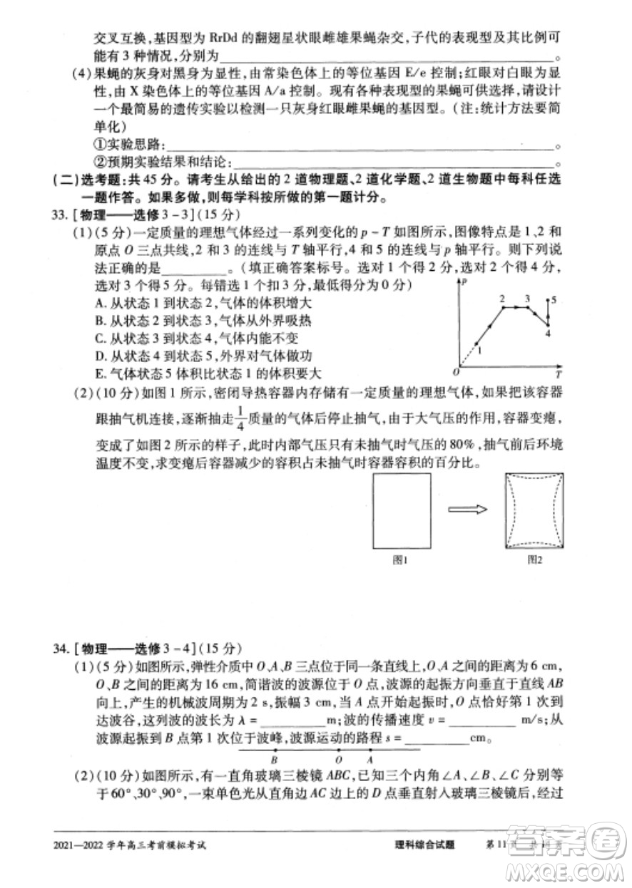 天一大聯(lián)考2021-2022學(xué)年高三考前模擬考試?yán)砜凭C合試題及答案