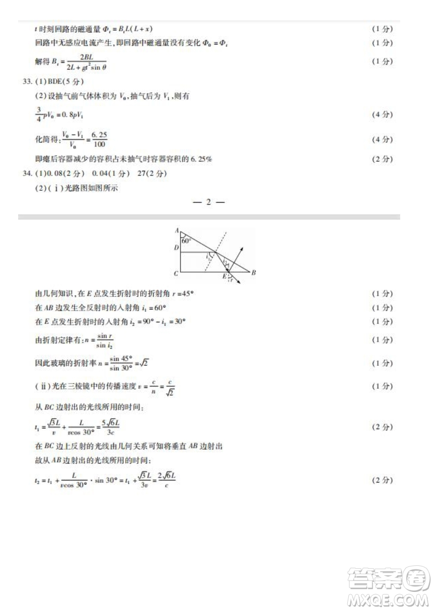 天一大聯(lián)考2021-2022學(xué)年高三考前模擬考試?yán)砜凭C合試題及答案