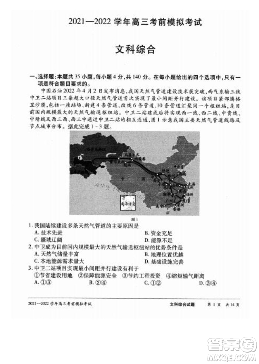 天一大聯(lián)考2021-2022學(xué)年高三考前模擬考試文科綜合試題及答案