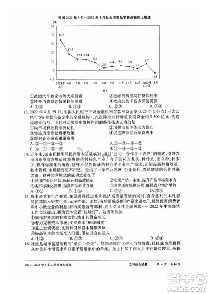 天一大聯(lián)考2021-2022學(xué)年高三考前模擬考試文科綜合試題及答案