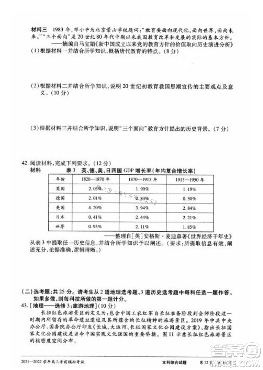 天一大聯(lián)考2021-2022學(xué)年高三考前模擬考試文科綜合試題及答案