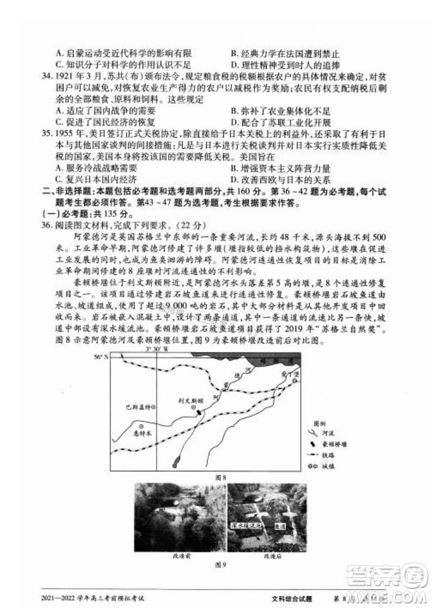 天一大聯(lián)考2021-2022學(xué)年高三考前模擬考試文科綜合試題及答案