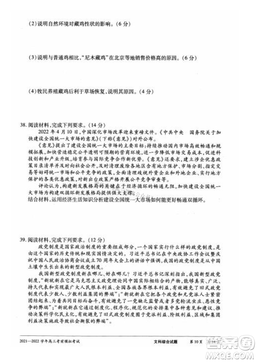 天一大聯(lián)考2021-2022學(xué)年高三考前模擬考試文科綜合試題及答案