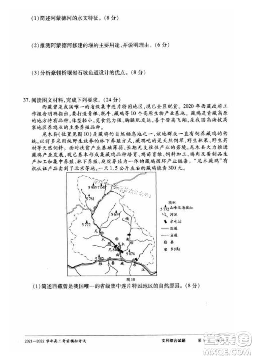 天一大聯(lián)考2021-2022學(xué)年高三考前模擬考試文科綜合試題及答案