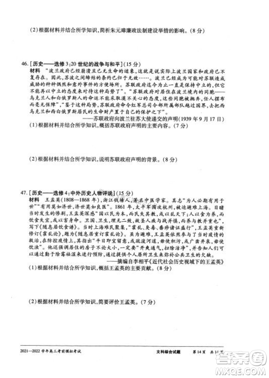 天一大聯(lián)考2021-2022學(xué)年高三考前模擬考試文科綜合試題及答案