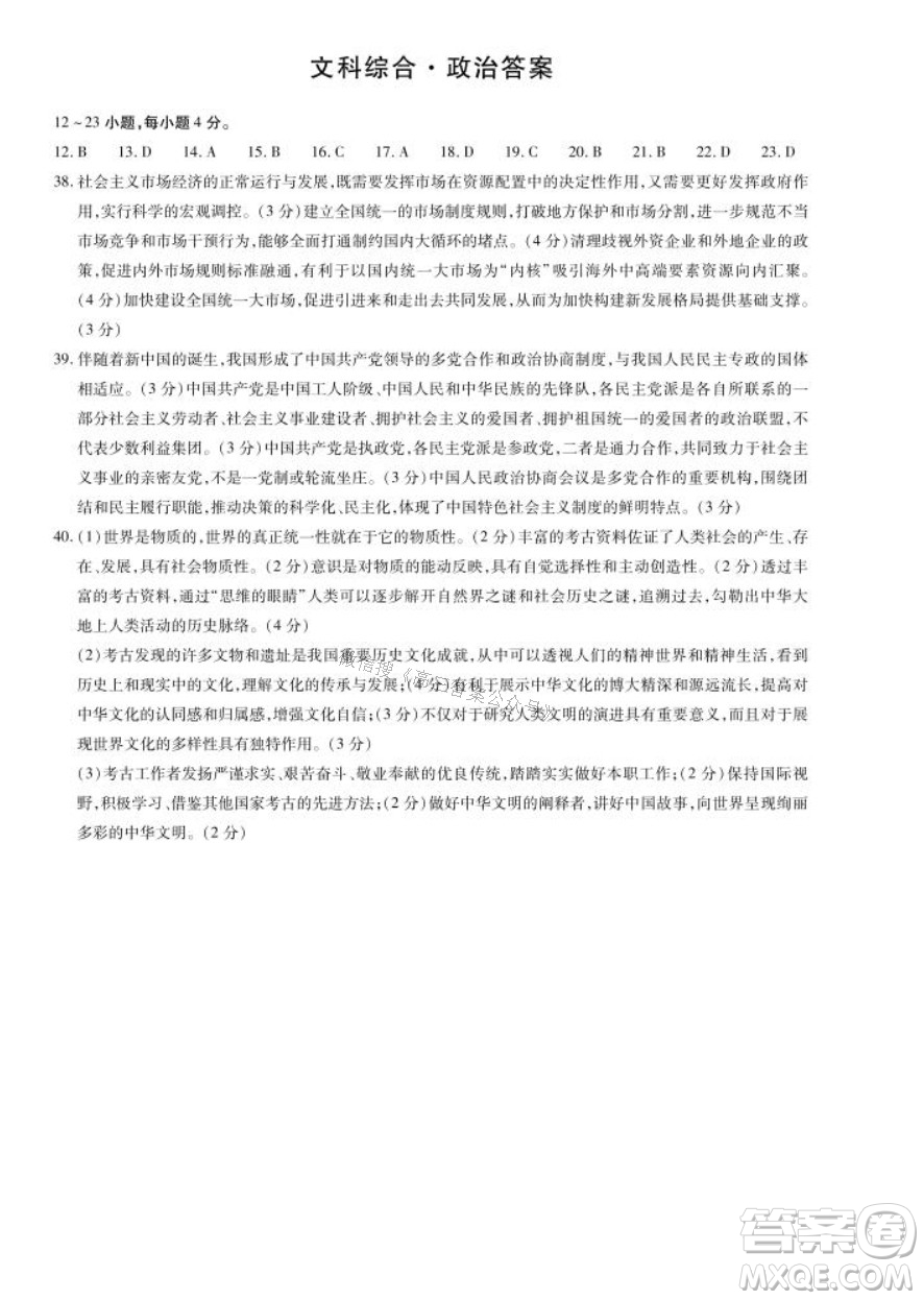 天一大聯(lián)考2021-2022學(xué)年高三考前模擬考試文科綜合試題及答案