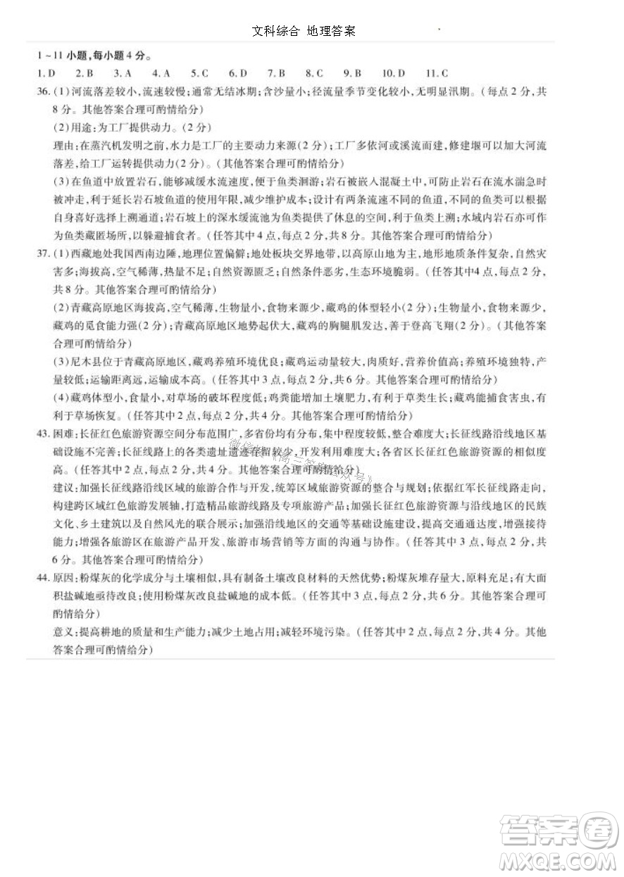 天一大聯(lián)考2021-2022學(xué)年高三考前模擬考試文科綜合試題及答案