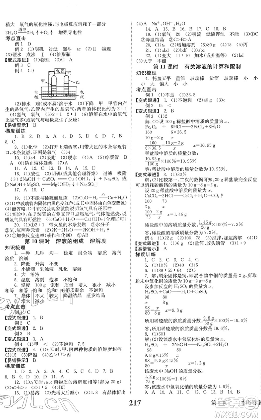 北京時(shí)代華文書局2022全程奪冠中考突破九年級(jí)化學(xué)人教版答案