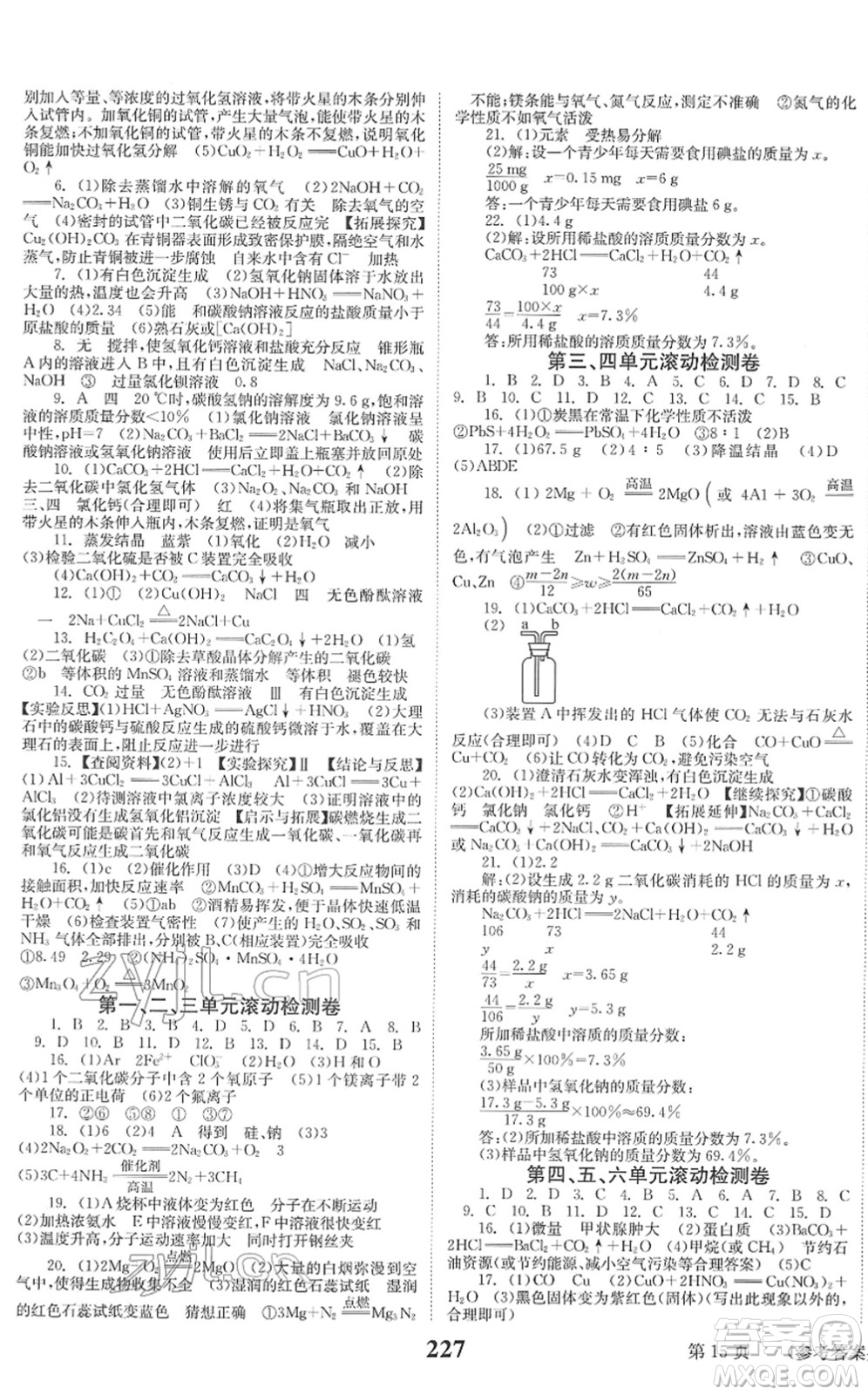 北京時(shí)代華文書局2022全程奪冠中考突破九年級(jí)化學(xué)人教版答案