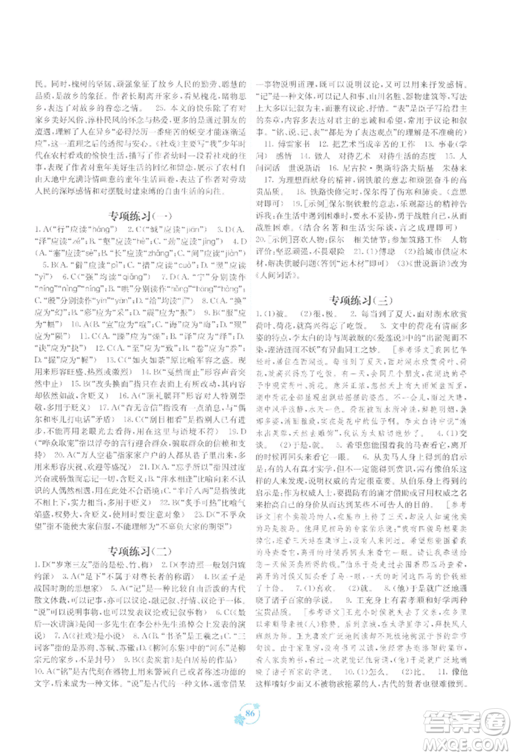 廣西教育出版社2022自主學(xué)習(xí)能力測評(píng)單元測試八年級(jí)下冊(cè)語文人教版參考答案