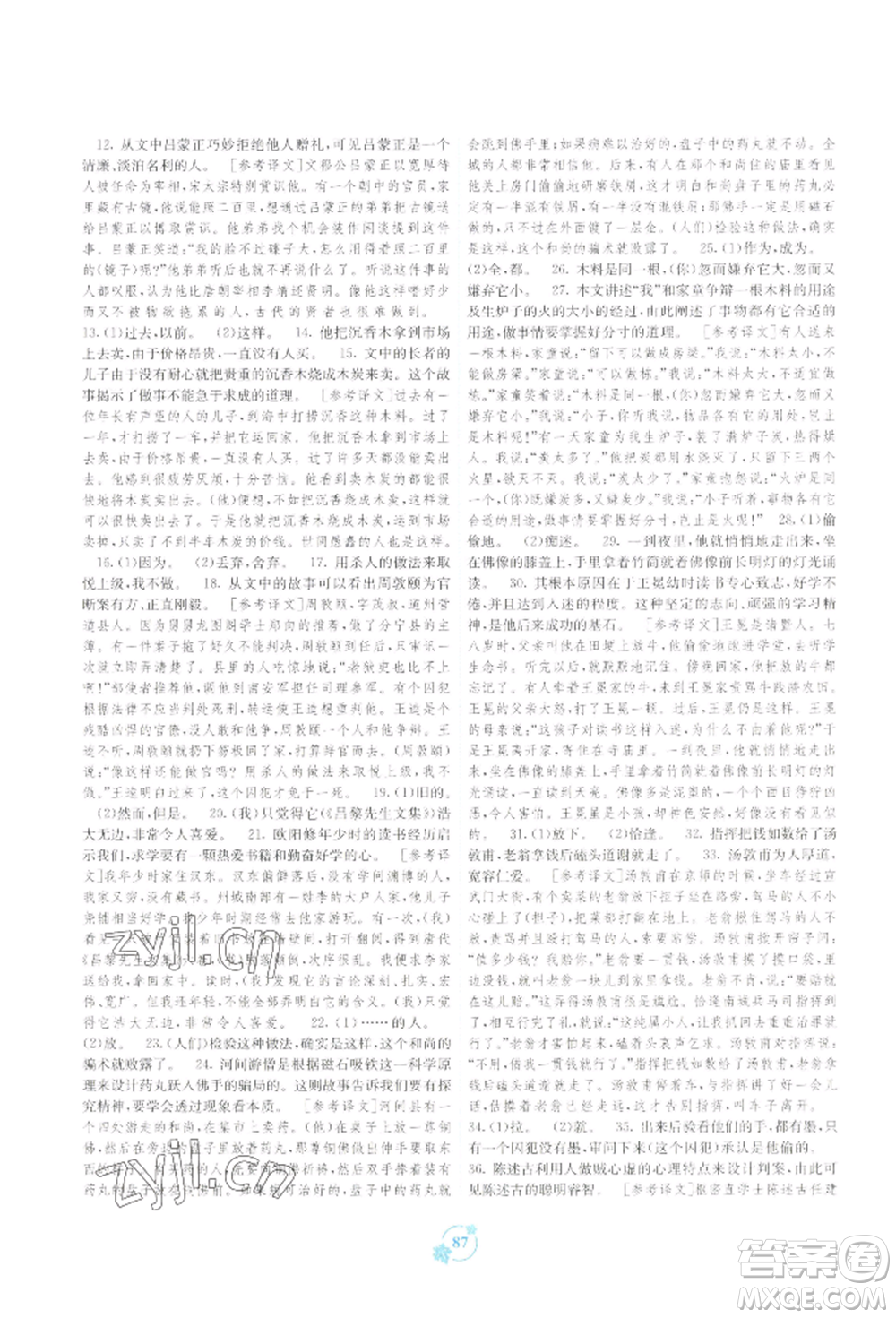 廣西教育出版社2022自主學(xué)習(xí)能力測評(píng)單元測試八年級(jí)下冊(cè)語文人教版參考答案