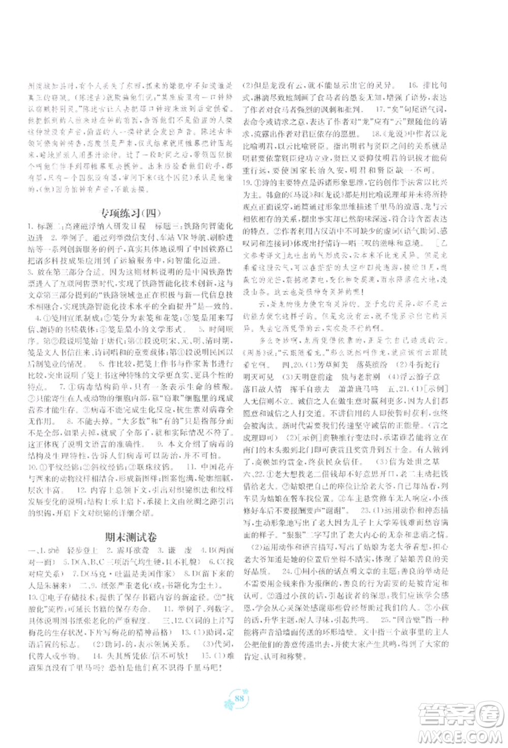 廣西教育出版社2022自主學(xué)習(xí)能力測評(píng)單元測試八年級(jí)下冊(cè)語文人教版參考答案