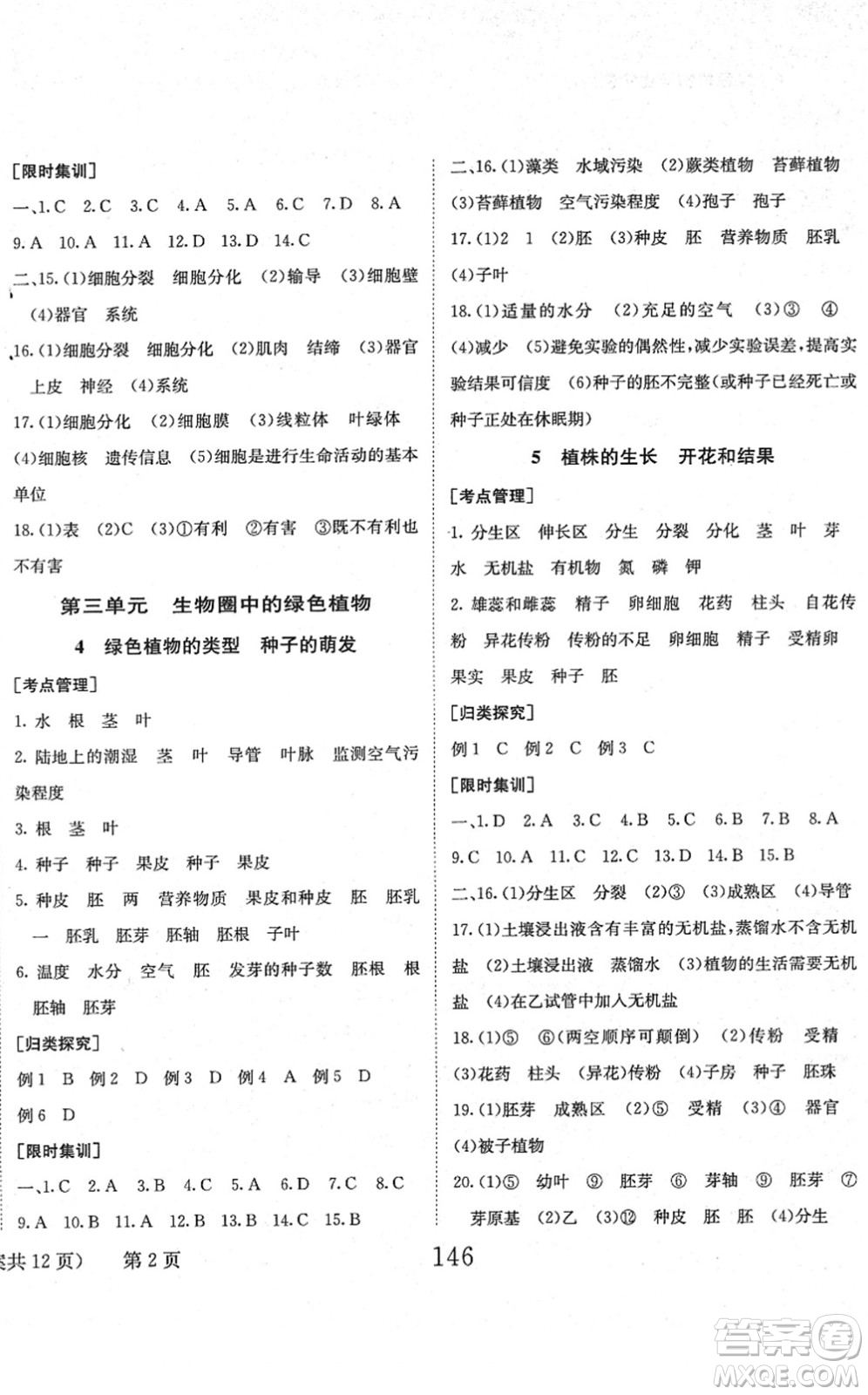 北京時(shí)代華文書(shū)局2022全程奪冠中考突破九年級(jí)生物人教版答案