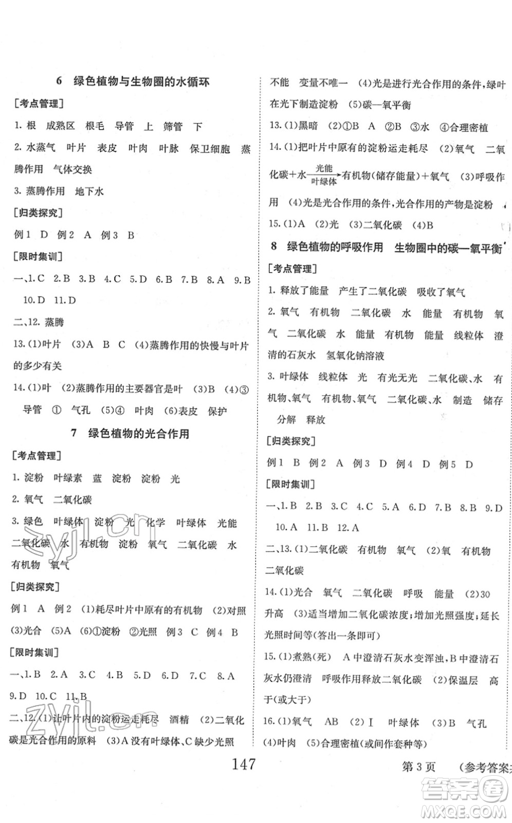 北京時(shí)代華文書(shū)局2022全程奪冠中考突破九年級(jí)生物人教版答案