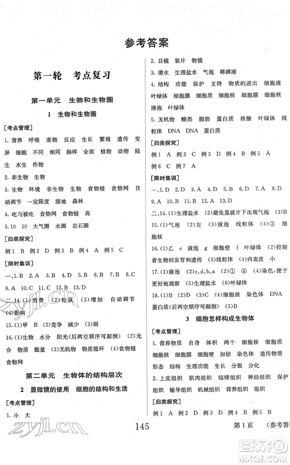 北京時(shí)代華文書(shū)局2022全程奪冠中考突破九年級(jí)生物人教版答案