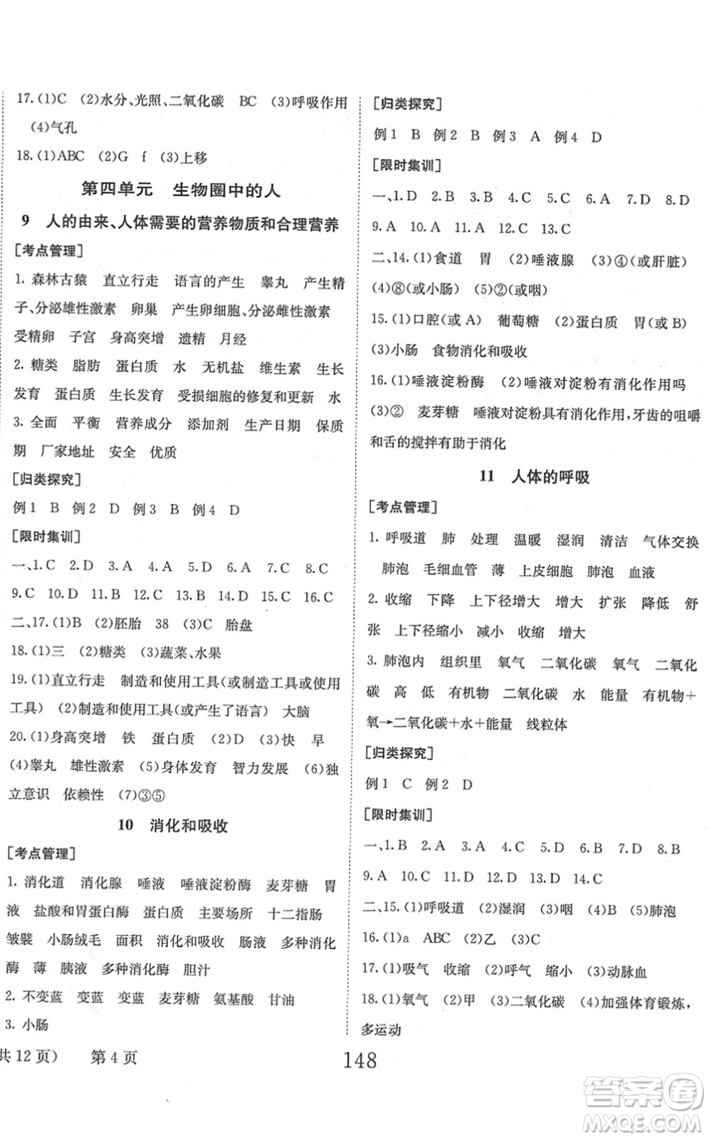 北京時(shí)代華文書(shū)局2022全程奪冠中考突破九年級(jí)生物人教版答案