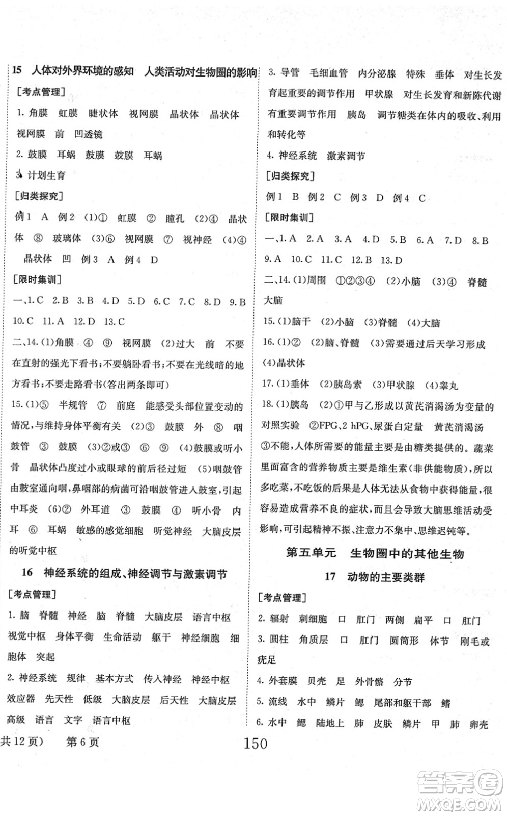 北京時(shí)代華文書(shū)局2022全程奪冠中考突破九年級(jí)生物人教版答案
