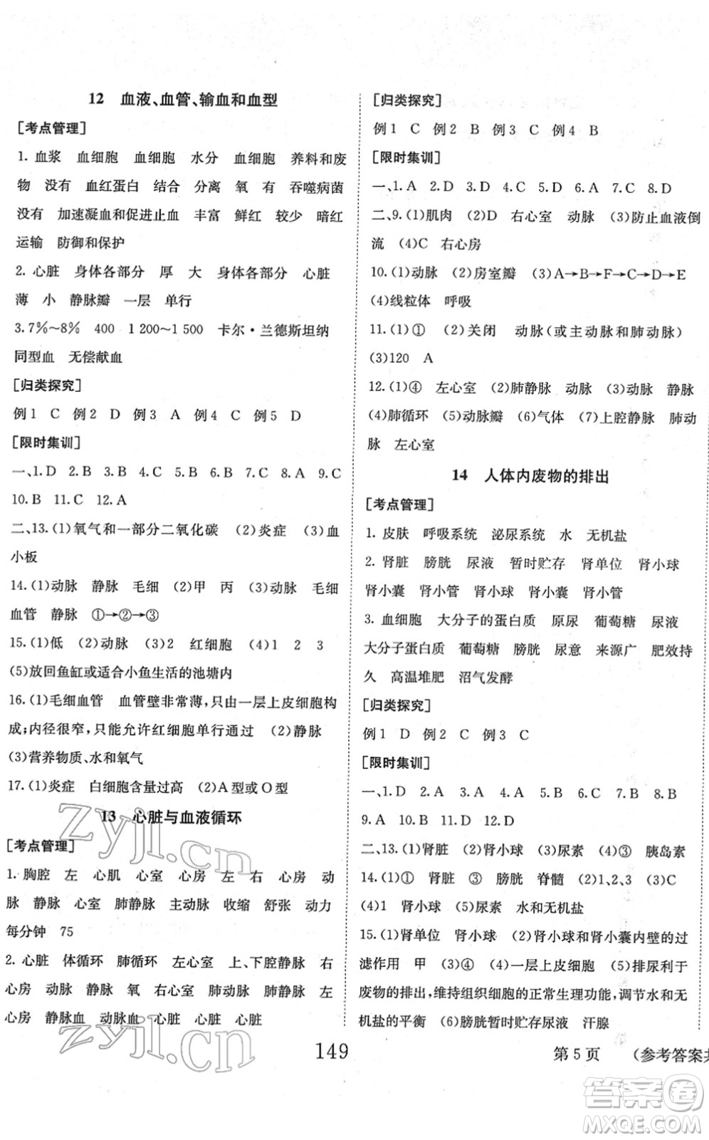 北京時(shí)代華文書(shū)局2022全程奪冠中考突破九年級(jí)生物人教版答案