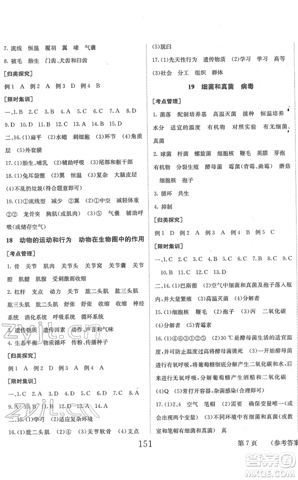 北京時(shí)代華文書(shū)局2022全程奪冠中考突破九年級(jí)生物人教版答案