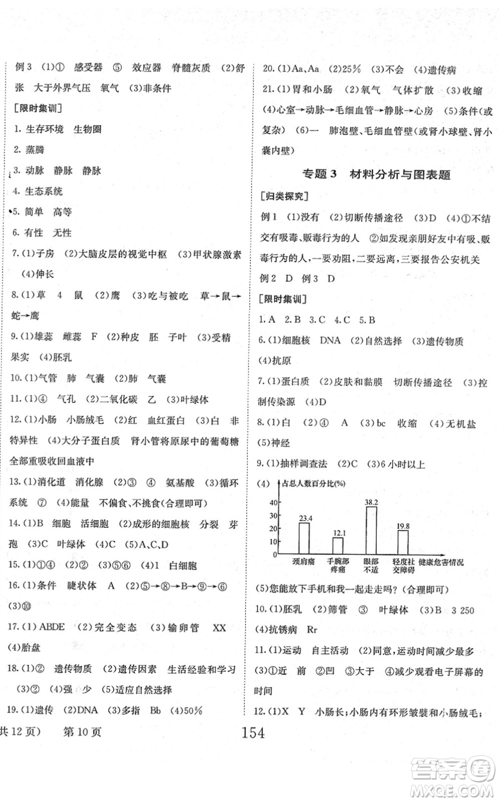 北京時(shí)代華文書(shū)局2022全程奪冠中考突破九年級(jí)生物人教版答案