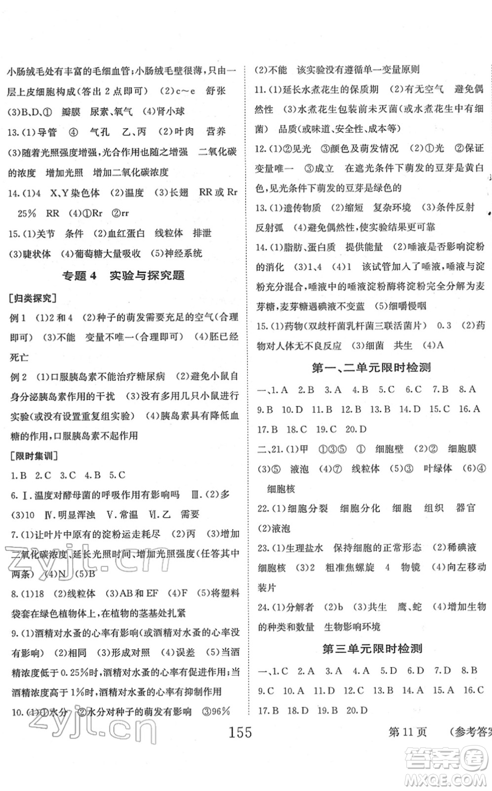 北京時(shí)代華文書(shū)局2022全程奪冠中考突破九年級(jí)生物人教版答案