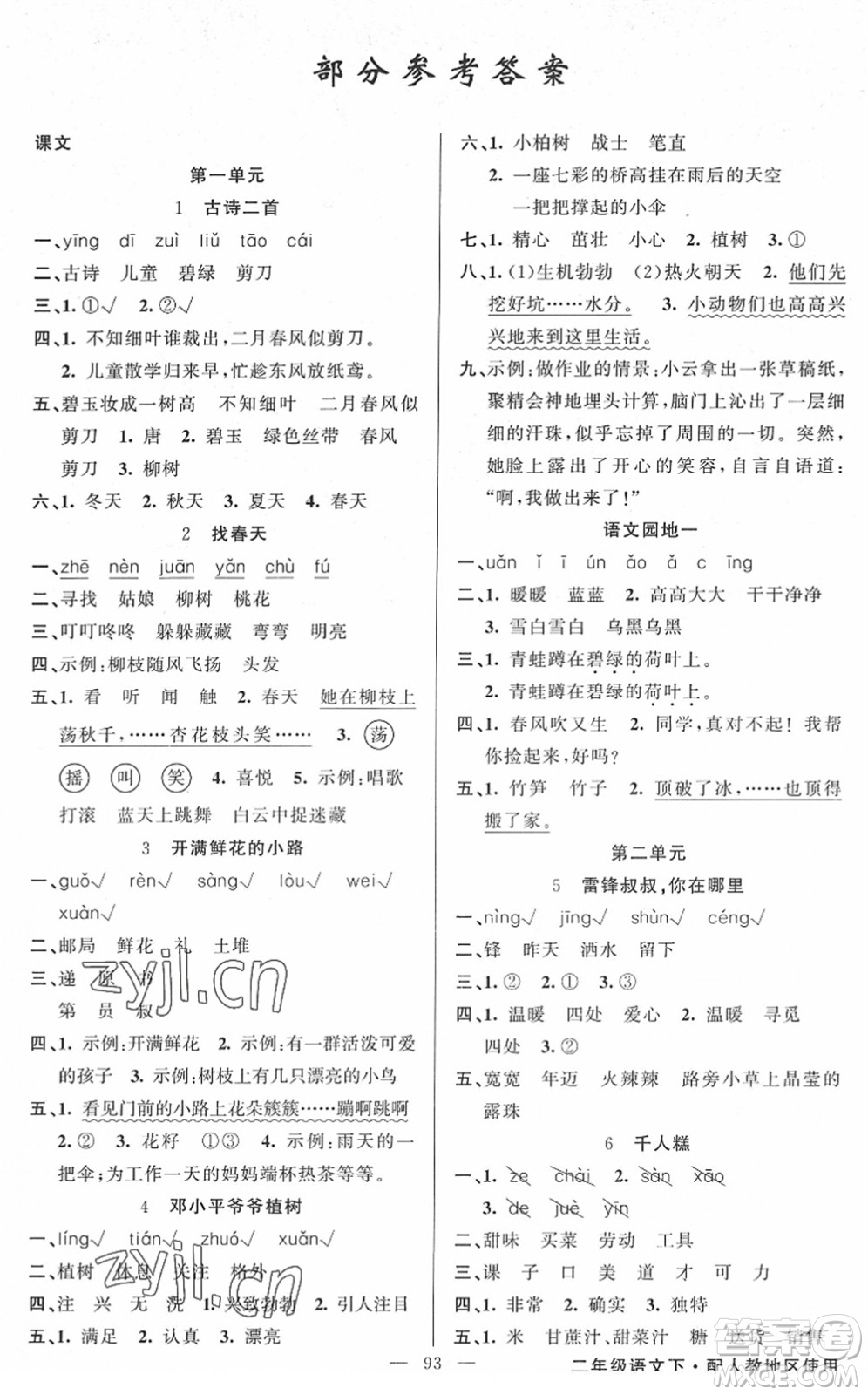 新疆青少年出版社2022黃岡金牌之路練闖考二年級(jí)語文下冊(cè)人教版答案